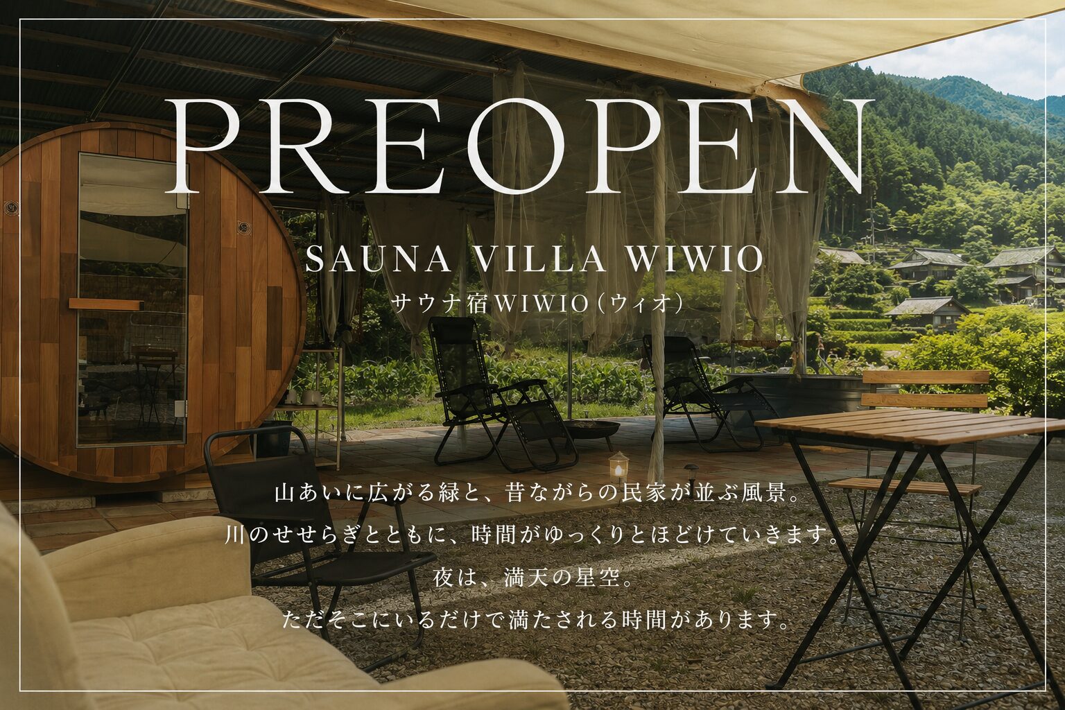 【PRE OPEN】サウナ宿 WIWIO(ウィオ)