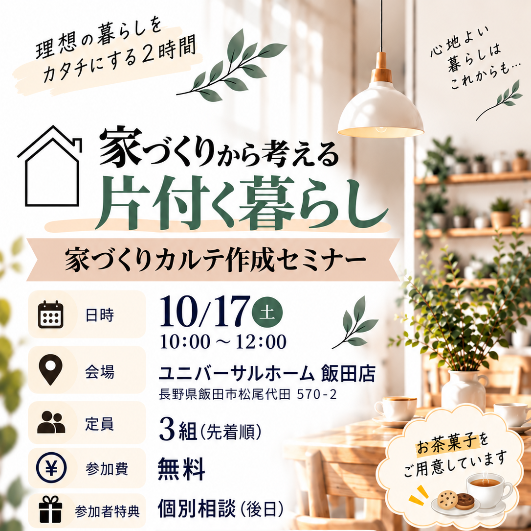 家づくりカルテ作成セミナー